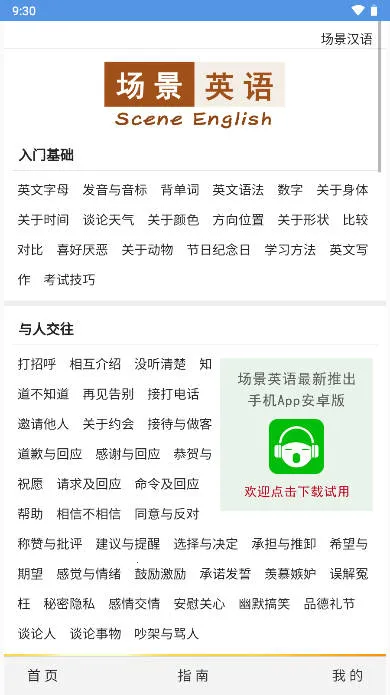 场景英语(英语学习软件) 场景英语(英语学习软件)