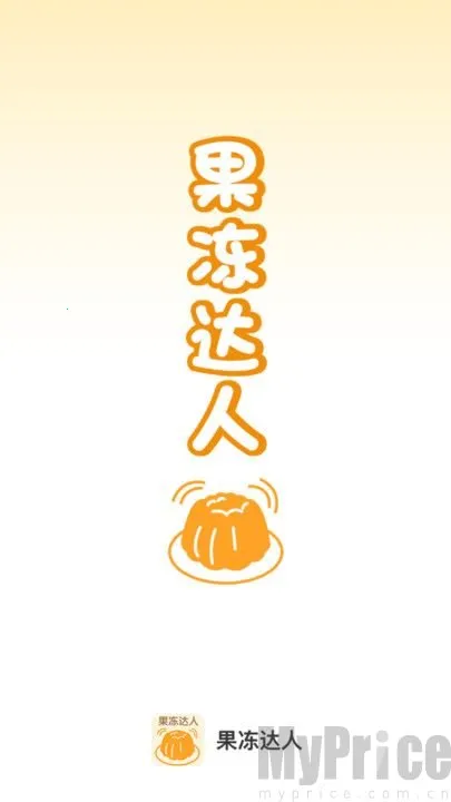 果冻达人2026官方正版 果冻达人2026官方正版