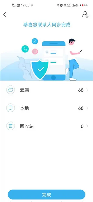 通讯录同步助手(手机数据同步器) 通讯录同步助手(手机数据同步器)