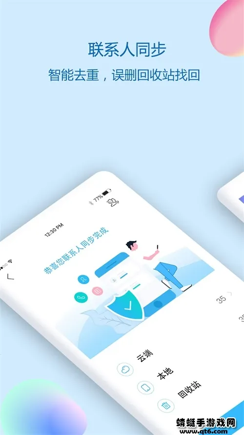 通讯录同步助手(手机数据同步器) 通讯录同步助手(手机数据同步器)