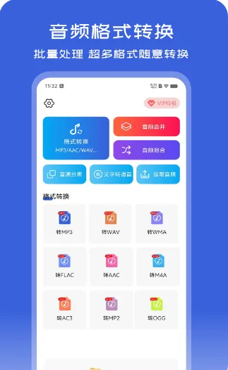 ��Ƶ��ʽת���������ֻ���v1.1.5 ��׿��