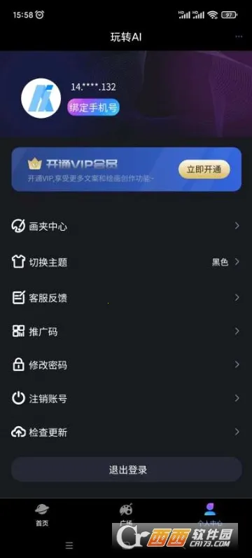 ��תAI2026����v2.1.1.4 �ֻ���