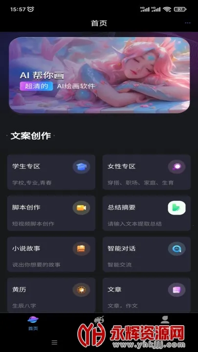 ��תAI2026����v2.1.1.4 �ֻ���