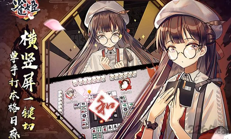 ȸ���齫(�������Ԫ����)v3.84.1 �ֻ���