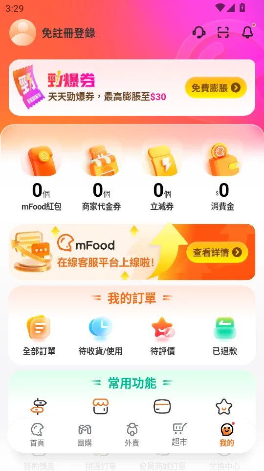 mFood(�����������ƽ̨)v6.9.8 �ֻ���