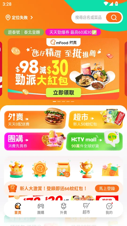 mFood(�����������ƽ̨)v6.9.8 �ֻ���