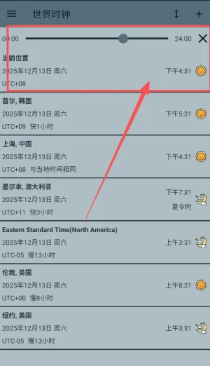 世界时钟(时间查询工具) 世界时钟(时间查询工具)