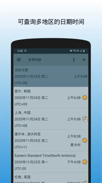 ����ʱ��(ʱ���ѯ����)v1.1.3.170620 ��׿��