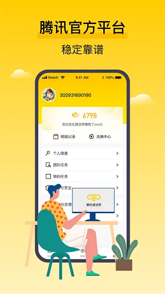 ��Ѷ�ѻ��(���ϼ�ְƽ̨)v2.9.3 ��׿��