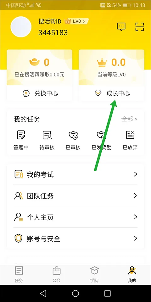 腾讯搜活帮(网上兼职平台) 腾讯搜活帮(网上兼职平台)