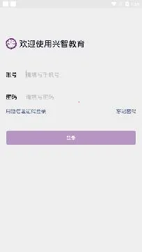 兴智教育安卓版手机版 兴智教育安卓版手机版