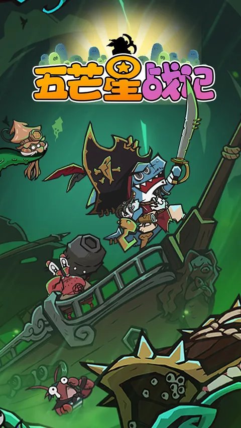 五芒星战记安卓版手机版 五芒星战记安卓版手机版