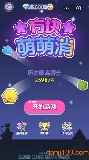 方块萌萌消安卓版手机版 方块萌萌消安卓版手机版