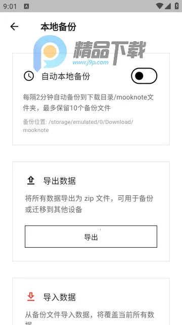 MookNote笔记2026官方正版 MookNote笔记2026官方正版