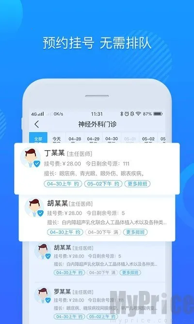 福安闽东医院最新手机版 福安闽东医院最新手机版