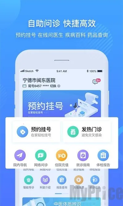 福安闽东医院最新手机版 福安闽东医院最新手机版