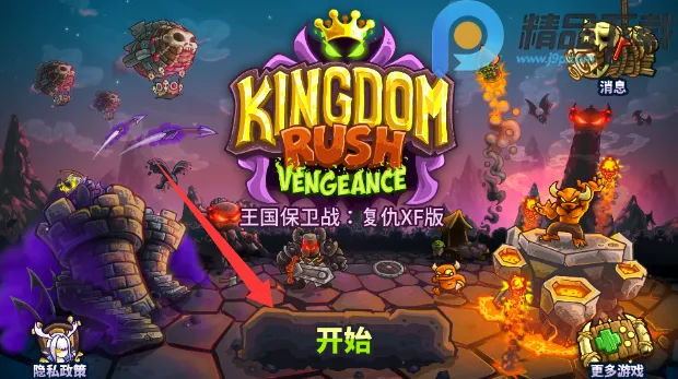 王国保卫战qyxf最新手机版 王国保卫战qyxf最新手机版