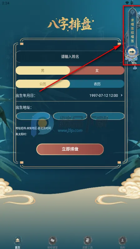 铁板神数八字排盘(国学命理工具) 铁板神数八字排盘(国学命理工具)
