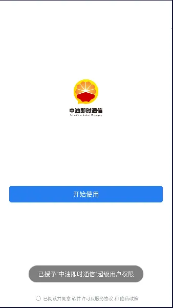 ���ͼ�ʱͨ��(���Ͱ칫Э��)v3.0.100000 ��׿��