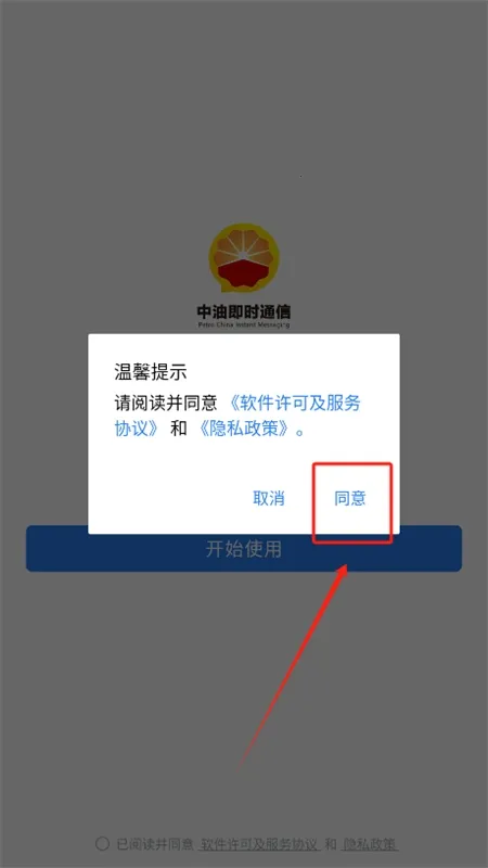 中油即时通信(中油办公协作) 中油即时通信(中油办公协作)