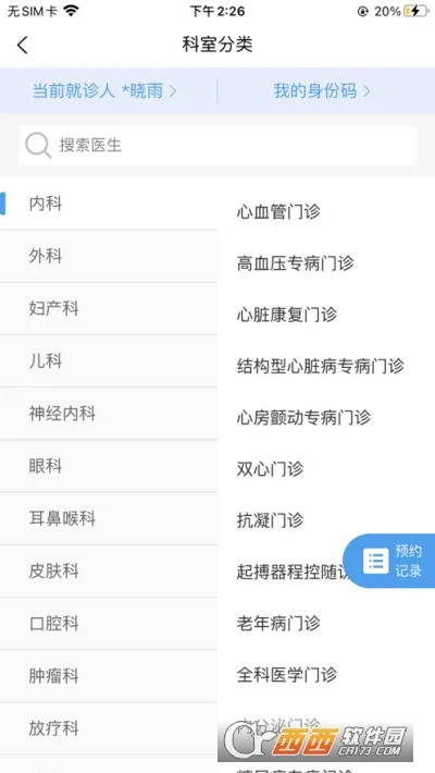 ��ҽ��Ժ(���Ͼ�ҽƽ̨)v1.1.5 �ֻ���