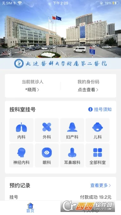 ��ҽ��Ժ(���Ͼ�ҽƽ̨)v1.1.5 �ֻ���