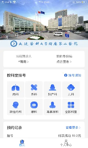 大医二院(掌上就医平台) 大医二院(掌上就医平台)