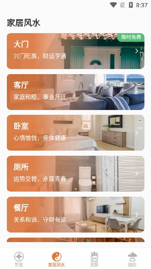 风水罗盘指南针2026下载 风水罗盘指南针2026下载