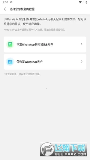 UltData�����ֻ���v3.5.8 ��׿��