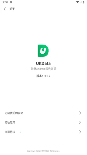 UltData�����ֻ���v3.5.8 ��׿��