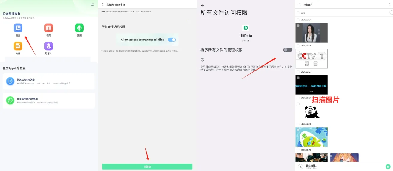 UltData最新手机版 UltData最新手机版