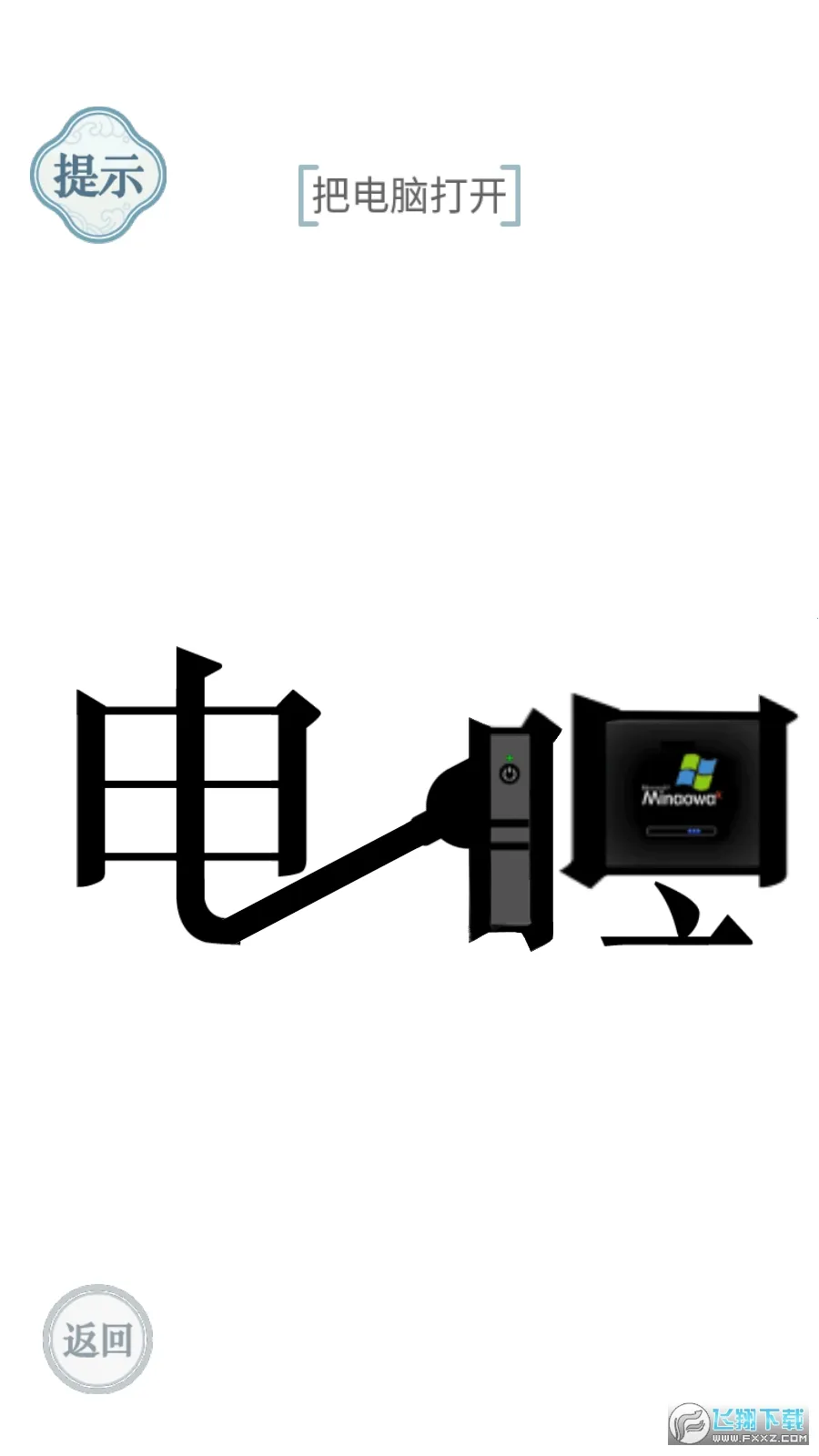 ���ֵ�����(���ֽ�����Ϸ)v1.0 ��׿��