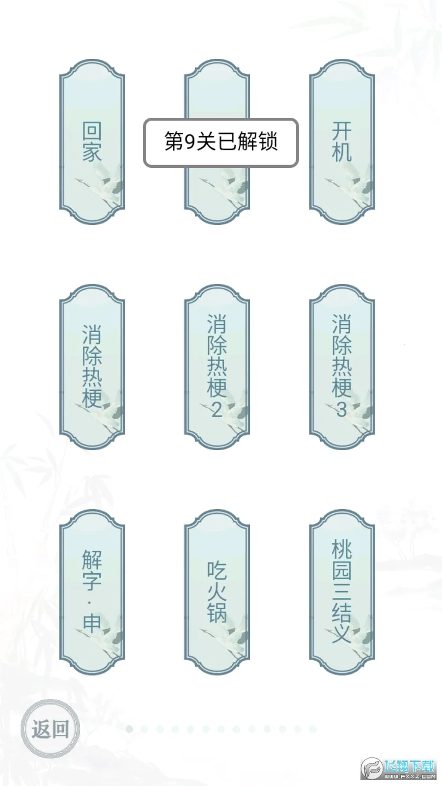 ���ֵ�����(���ֽ�����Ϸ)v1.0 ��׿��