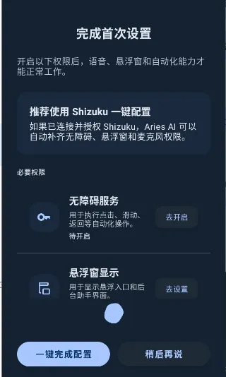 AriesAI2026����v1.4.0 ��׿��