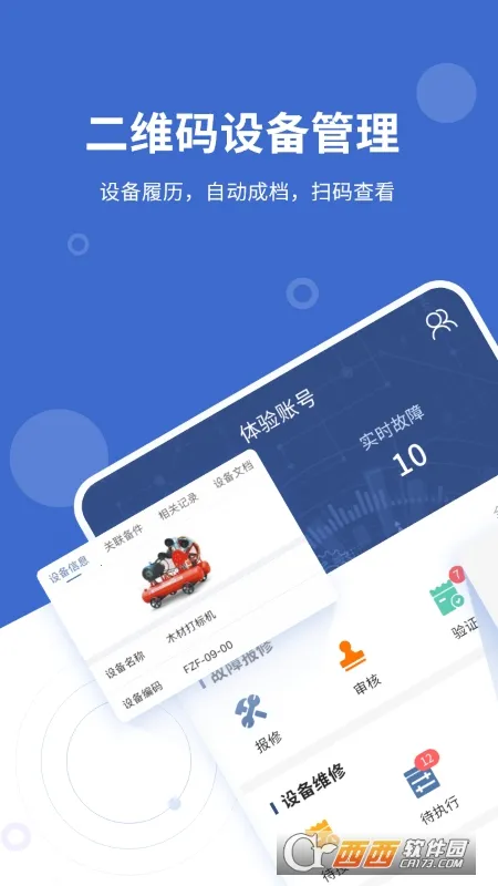 �豸��ά��(�豸ά����������)V4.9.15.3_260107 �ֻ���