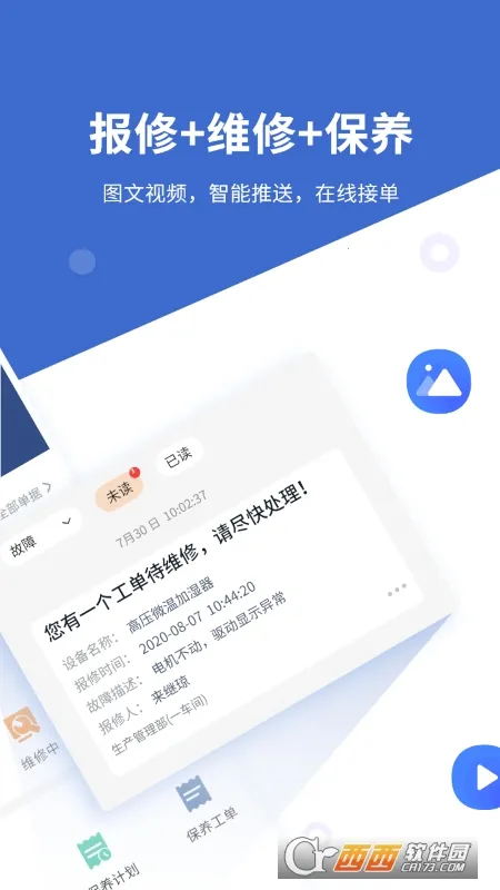 �豸��ά��(�豸ά����������)V4.9.15.3_260107 �ֻ���