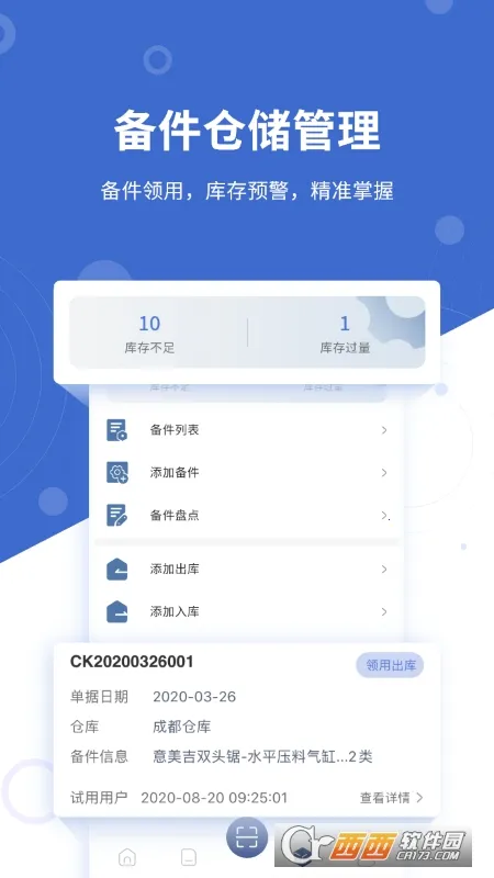 �豸��ά��(�豸ά����������)V4.9.15.3_260107 �ֻ���