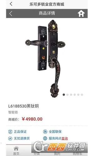 乐可多(五金用品软件) 乐可多(五金用品软件)