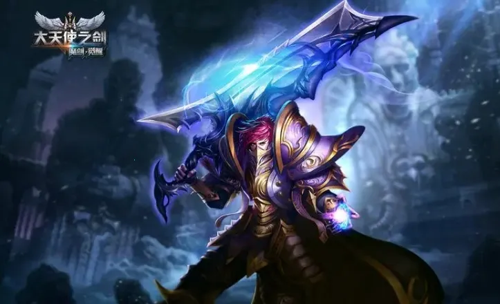 大天使之剑H5(奇迹衍生手游) 大天使之剑H5(奇迹衍生手游)