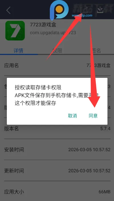 apk��������ȡ(APK������ȡ����)v1.0.3 �ֻ���