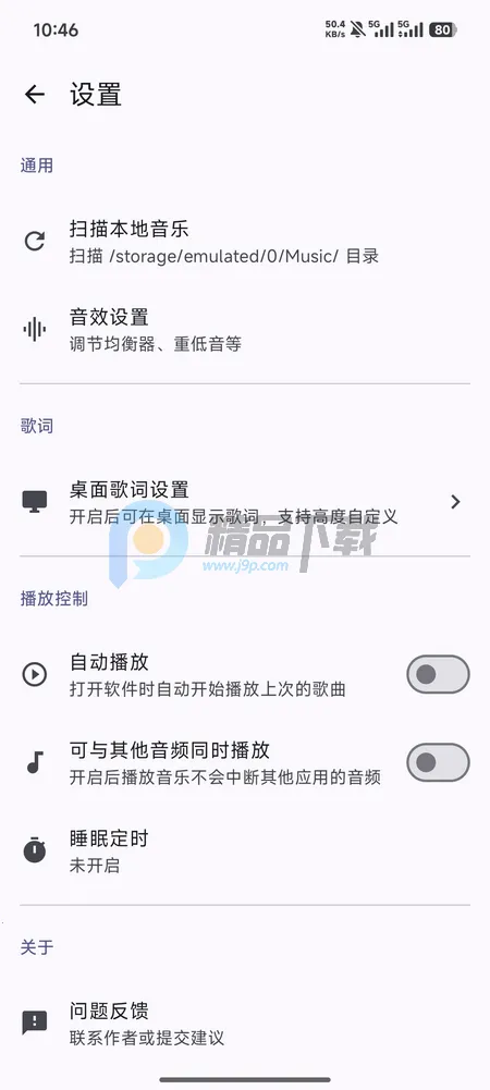 LocalPlay本地音乐播放器(安卓音乐播放器) LocalPlay本地音乐播放器(安卓音乐播放器)