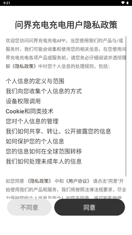 问界充电安卓版手机版 问界充电安卓版手机版