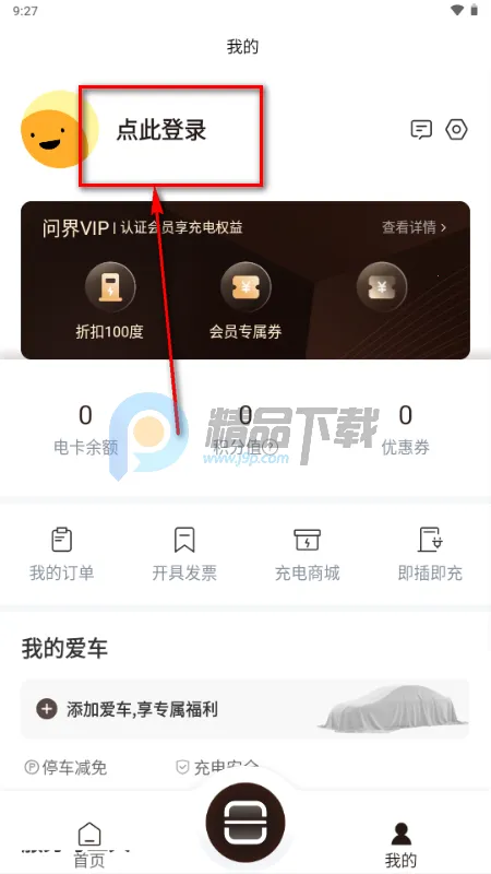 问界充电app 问界充电app