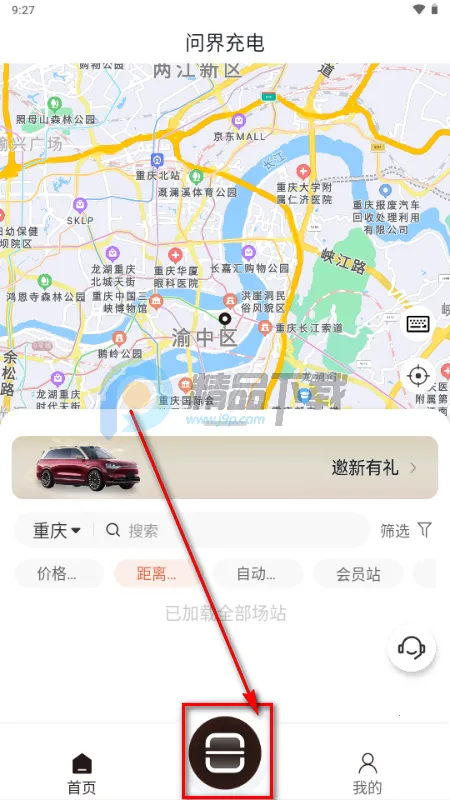 问界充电app 问界充电app