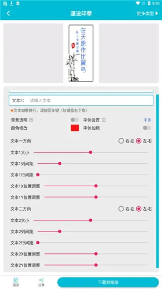 速设印章(印章设计工具) 速设印章(印章设计工具)