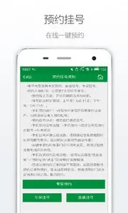 ��������ҽԺ(ҽ�ƹҺ�ƽ̨)v2.1.1 ��׿��