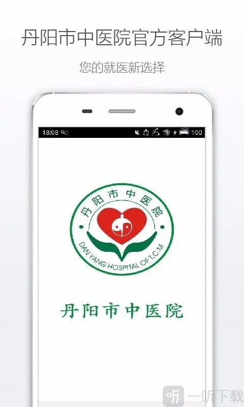 丹阳市中医院(医疗挂号平台) 丹阳市中医院(医疗挂号平台)