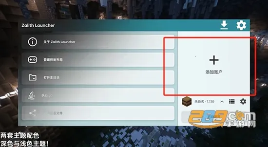 Zalith Launcher2026下载安装 Zalith Launcher2026下载安装