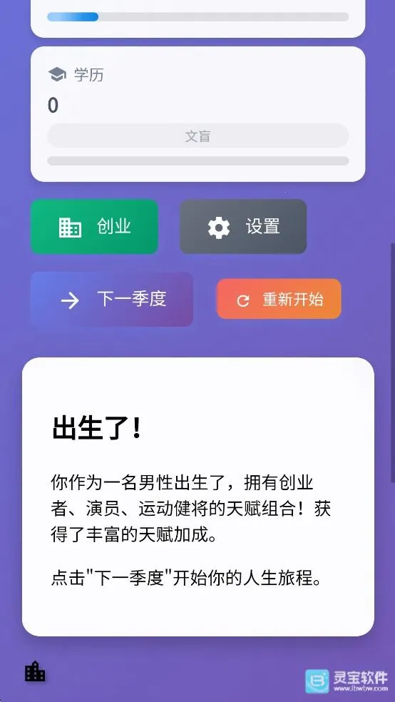 人生模拟器中国式人生 人生模拟器中国式人生