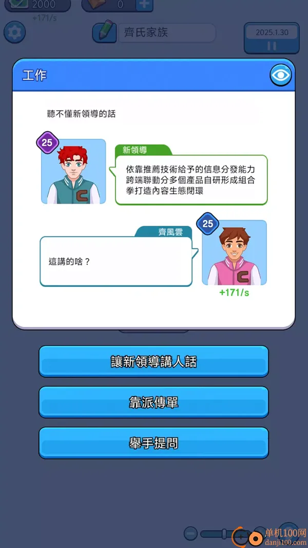 人生模拟器中国式人生 人生模拟器中国式人生